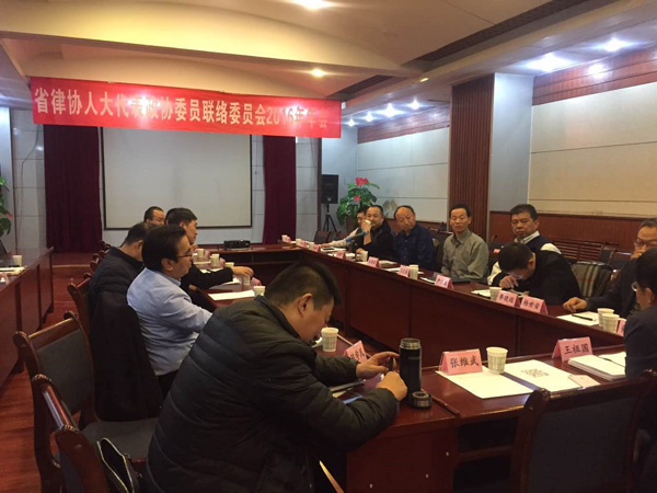 2016年12月20日下午，甘肃省律师协会人大代表、政协委员联络委员会2016年年会在兰州召开。来自全省各市州16名人大代表和政协委员出席参加会议，会议由省律协副会长王祖国主持。 此次年会讨论的主题是