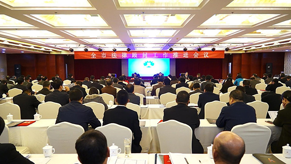 11月7日，由市委依法治市领导小组办公室、市政府法制办、市司法局联合召开的全市法律顾问工作推进会议在广成大酒店隆重举行。市委依法治市领导小组办公室副主任    李炜在会上做了重要讲话。市司法局党组书记
