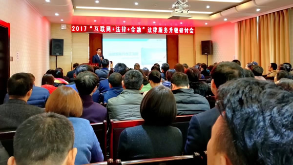 11月25日下午，由省律协互联网与新技术专业委员会、甘肃诚域律师事务所和诉箭网联合举办的“2017互联网+法律+金融法律服务升级研讨会”在兰州饭店成功举行。研讨会由甘肃诚域律师事务所魏存仪律师主持。全
