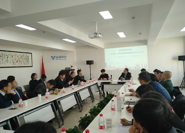 2017年12月9日下午，甘肃省律师协会人大代表、政协委员联络委员会年会在甘肃金城律师事务所举办，省律协副会长、委员会主任王祖国主持年会，省律协监事赵雪红、委员会委员30余人出席本次年会。