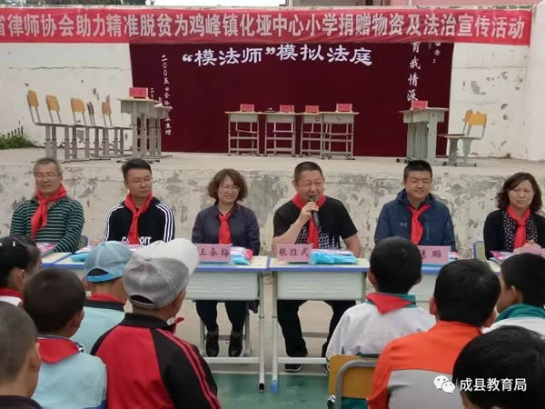 初夏的阳光普照大地，五月的鲜花竞相开放，在这充满生机，孕育希望的美好日子里，5月17日下午两点，甘肃省司法厅、甘肃省律师协会在化垭小学隆重举行“甘肃省律师协会助力精准脱贫为化垭小学捐赠物资及法制宣传活