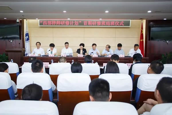 2018年7月16日下午，由北京市法律援助基金会联合北京金杜、大成、中伦、君合、竞天公诚、天元、汉坤、浩天信和、国枫、金诚同达等10家律师事务所共同组织开展的“西部律师研修计划”第一期研修班结班仪式在