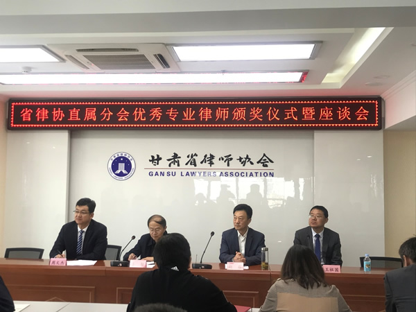 9月21日上午，省律协直属分会优秀专业律师表彰会在甘肃省律师协会会议室召开，甘肃省司法厅律师公证工作管理处处长李智、省律师协会副会长王祖国、省律协直属分会副会长周文杰出席会议，甘肃省律师协会副会长、省