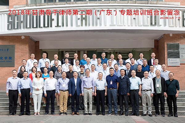 11月12日至16日，由甘肃省律师协会主办、华南师范大学律师学院承办的“甘肃骨干律师第二期（广东）专题培训班”在华南师范大学石牌校区成功举办。来自甘肃省14个市州的律师事务所主任、合伙人、骨干律师共5