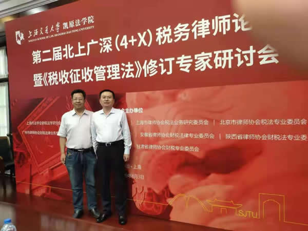 2019年8月3日，甘肃省律师协会财税专业委员会应邀在上海交通大学徐汇校区联合举办第二届北上广深（4+X）税务律师论坛暨《税收征收管理法》修订专家研讨会。