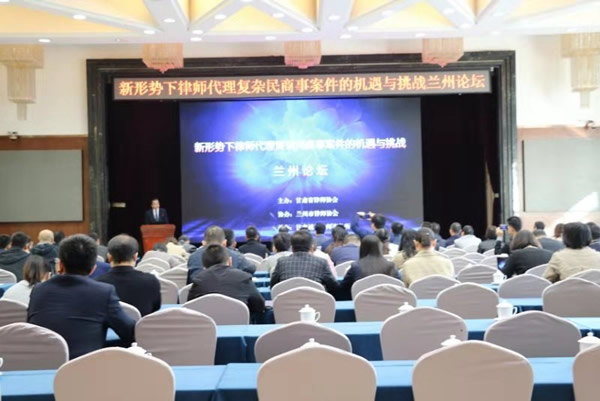 由甘肃省律师协会主办，兰州市律师协会协办，甘肃省律师协会宣传与联络专门委员会、互联网与新技术专业委员会、甘肃诚域律师事务所联合承办“新形势下律师代理复杂民商事案件兰州论坛”于2019年10月12日在兰