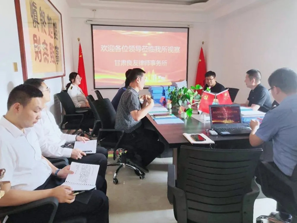 2020年7月8日上午，省律师行业党委委员、省律协秘书长张维武，省律协秘书处秘书张俭等调研组一行莅临甘肃良友律师事务所开展“知敬畏，明法度，守规矩，重操守”主题调研活动，镇原县司法局党组书记、局长牛文