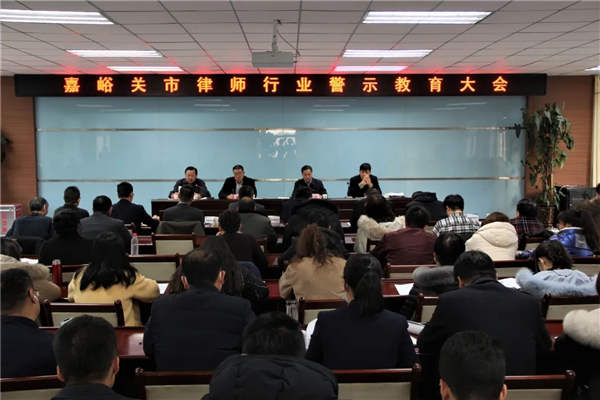 为认真分析我市律师队伍存在的突出问题，深刻汲取反面警示案例教训，进一步规范全市律师执业行为、强化职业道德与执业纪律、引领律师事业健康发展。12月26日上午，嘉峪关市司法局组织召开我市律师行业内第一次警