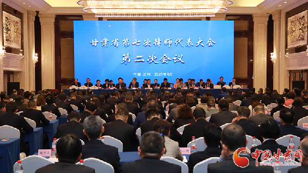 4月21日，甘肃省第七次律师代表大会在兰州召开，会议审议并通过了甘肃省律师协会第六届理事会工作报告、第一届监事会工作报告和财务报告以及《甘肃省律师协会章程修正案（草案）》，选举产生了甘肃省律师协会第七