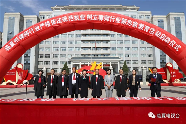 为进一步加强对全州律师事务所和律师职业活动的监督管理，引导全州律师事务所和广大律师严格依法规范执业，切实提升全州律师行业公信力、树立行业新形象，推动临夏州律师行业健康有序发展。2021年6月4日，临夏