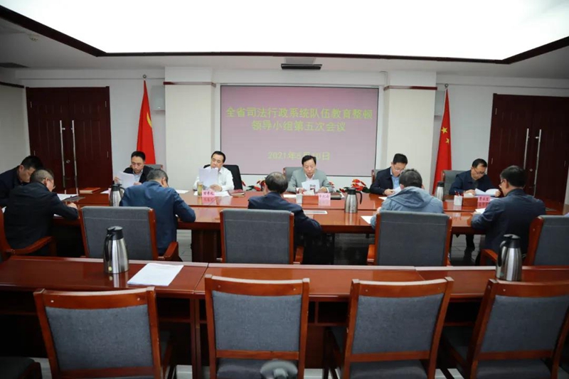 5月10日，甘肃省司法厅召开全省司法行政系统队伍教育整顿领导小组第五次会议。省司法厅党委书记、厅长、全省司法行政系统队伍教育整顿领导小组组长牛纪南主持会议并讲话。他强调，要全面贯彻全国省级政法队伍教育