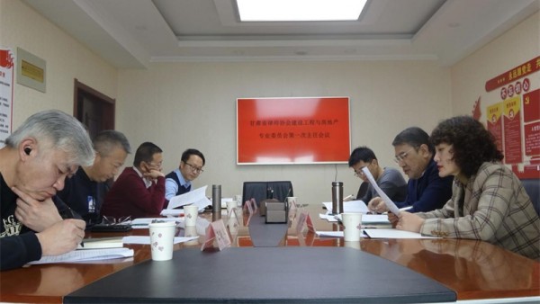 2022年1月9日下午，省律协建设工程与房地产专业委员会第一次主任办公（扩大）会议在省律协会议室召开。建设工程与房地产专业委员会主任周万发、副主任颜蓉、秘书长张海林、副秘书长孙智俊、魏存仪、秘书芦永峰