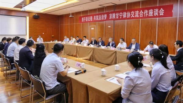 为深入贯彻落实习近平法治思想和习近平总书记对律师工作的重要指示精神，落实司法部党组对广大律师提出的“五点希望”，以及关于建立健全律师行业东中西部对口帮扶机制工作要求，9月17日，北京、陕西、甘肃、宁夏