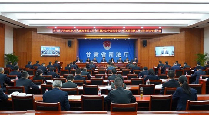 4月7日，甘肃省司法厅党委召开厅系统党建、党风廉政建设暨党委书记抓基层党建工作述职评议考核大会。厅党委书记、厅长谢又生出席会议并讲话，厅党委委员出席会议，厅党委委员、政治（警务）部主任黄海龙主持会议。