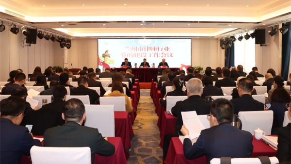 近年来，兰州市律师行业党委深入学习贯彻习近平法治思想和习近平总书记关于律师工作的重要指示批示精神，引导全市律师响应落实司法部党组提出的“五点希望”和省委书记胡昌升、省长任振鹤对全省律师的致信要求，有效