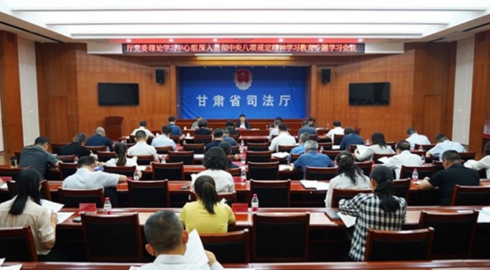 6月11日，省司法厅党委召开理论学习中心组深入贯彻中央八项规定精神学习教育专题学习会议，认真学习习近平总书记关于加强党的作风建设的重要论述有关内容，传达学习中央、省上关于集中整治违规吃喝有关文件精神以