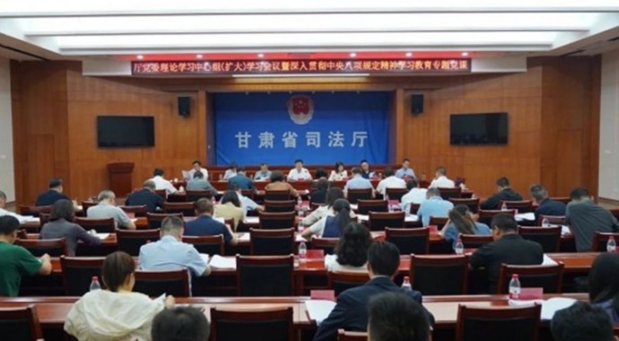 7月4日，省司法厅党委召开理论学习中心组（扩大）学习会议暨深入贯彻中央八项规定精神学习教育专题党课，认真学习习近平总书记在中共中央政治局第二十一次集体学习时的重要讲话精神，传达学习中央、省级层面学习教