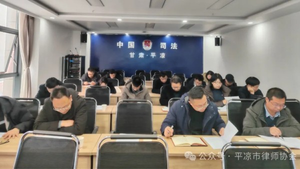 2月22日上午,平凉市律师协会召开五届四次理事会议,市律协副会长李弘炳主持会议,监事长王璞列席会议。