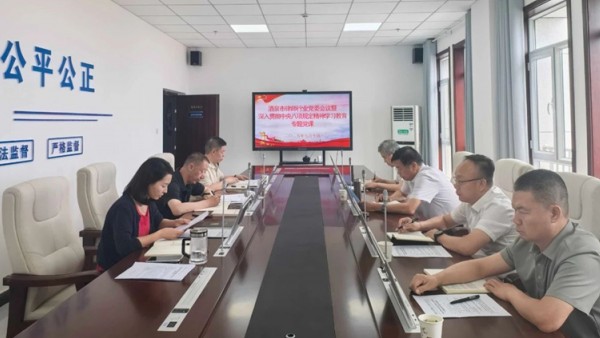 7月10日，酒泉市律师行业党委召开党委会议暨深入贯彻中央八项规定精神学习教育专题党课?；嵋槠诩?，认真学习习近平总书记在中共中央政治局第二十一次集体学习时的重要讲话精神及《习近平总书记关于党的建设的重要思想概论》第四、五章节，传达学习市委直属机关工委关于规范党建工作的相关文件。