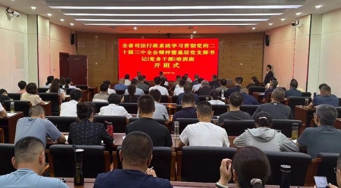 近日,甘肃省司法厅在兰州新区职教园区举办全省司法行政系统学习贯彻党的二十届三中全会精神暨基层党支部书记(党务干部)培训班。省司法厅系统部分基层党组织书记(党务干部)参加本次培训。