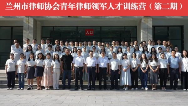 8月11日上午,兰州市律师协会青年律师领军人才训练营第二期在西北师范大学法学院模拟法庭开班,兰州市司法局党组书记、局长李赫林,西北师范大学法学院副院长马敬,市律协副会长李新民参加开班仪式。兰州市司法局党组成员、副局长、市律师行业党委书记苏泽云主持开班仪式。