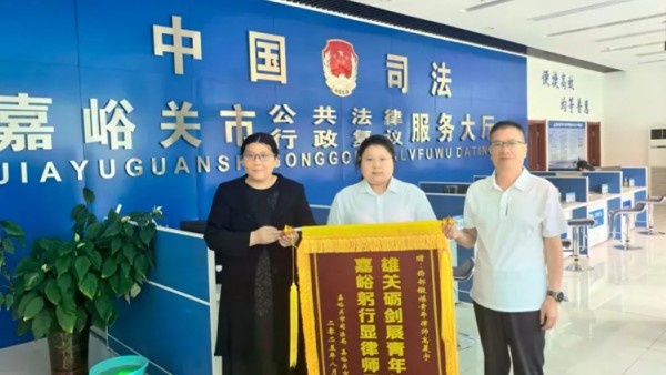 2025年8月11日下午,嘉峪关市司法局会议室内暖意融融,情谊深长。市司法局、市律师协会共同为圆满完成一年西部锻炼任务的高晨宇律师举行了一场温馨而庄重的欢送座谈会。市司法局副局长、行业党委书记于新华、市司法局四级调研员、市律师行业党委副书记安维维、法律援助中心副主任苟小玲、公法科科长刘永进、市律师协会副会长王晓雯等领导出席,共同见证并感谢高律师为嘉峪关法治建设倾注的心血与汗水。