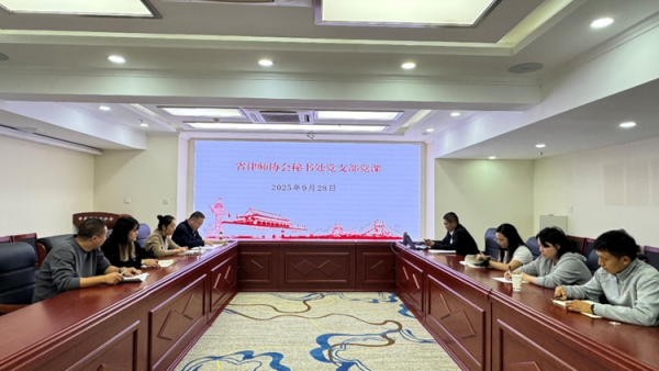 为切实增强省律协秘书处党支部党员的党性修养与使命担当，2025年9月28日，省律协秘书处党支部开展红色教育专题党课。兰州市律师行业党委专职副书记杜保录以“发扬红色传统，传承红色基因”为题，为省律协秘书处全体党员职工作党课辅导。